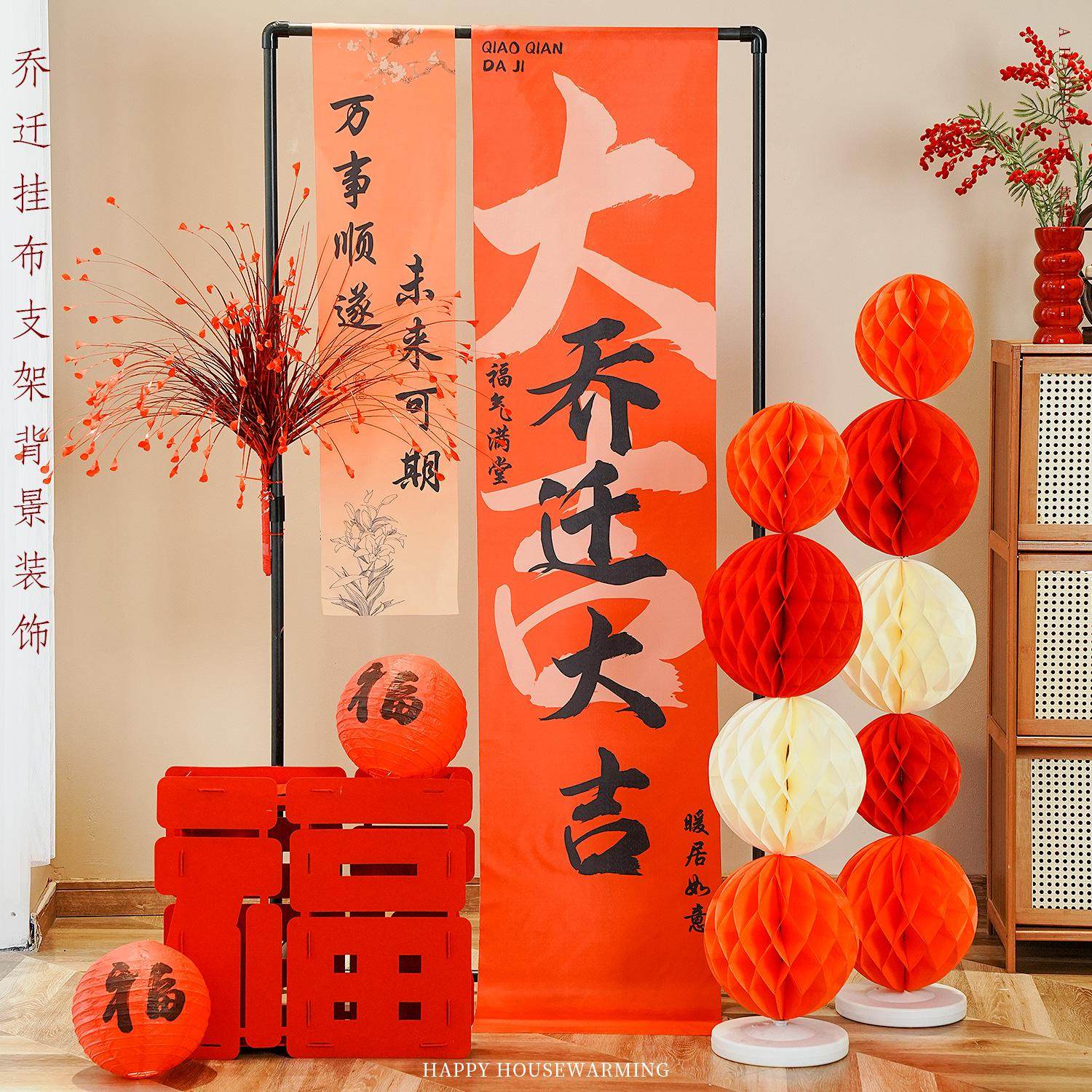 乔迁布置新居装饰挂布入宅新房搬家仪式客厅场景暖居氛围布置摆件,节庆用品/礼品,装扮布置套餐,淘宝优惠券,粉丝福利购,淘宝优惠卷