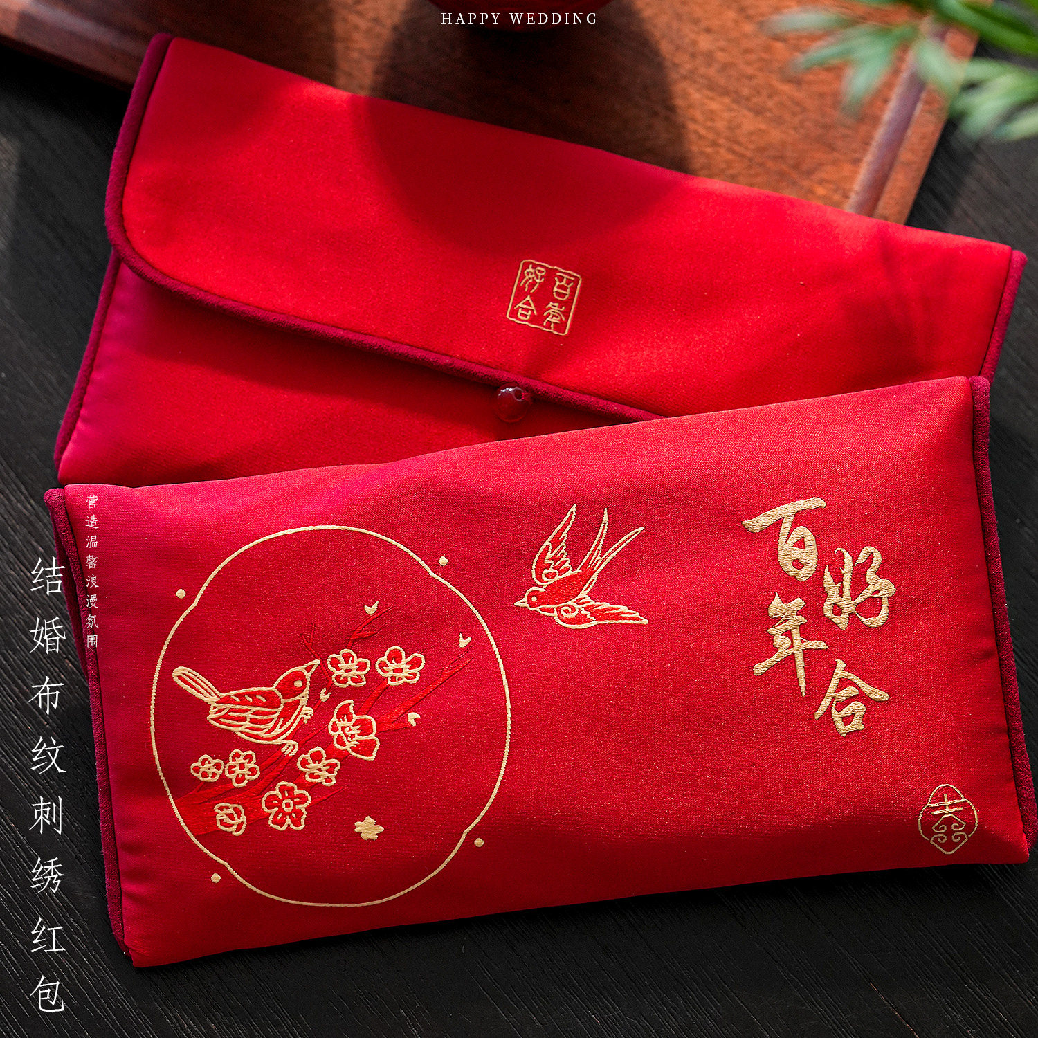 结婚礼新婚庆随份子回礼改口布艺布纹刺绣中式万元红包袋利是封全