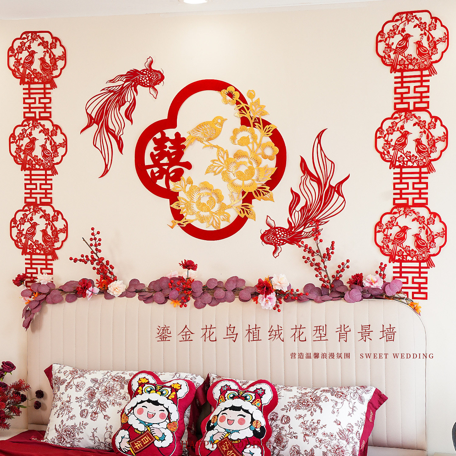 婚房布置高级氛围感喜字拉花结婚客厅婚礼背景墙喜庆创意装饰套装
