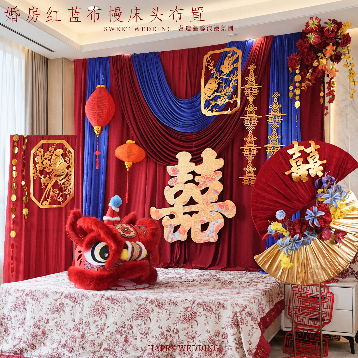 新款婚房布置套装结婚喜字拉花布幔酒店婚礼装饰高级感拍照背景墙