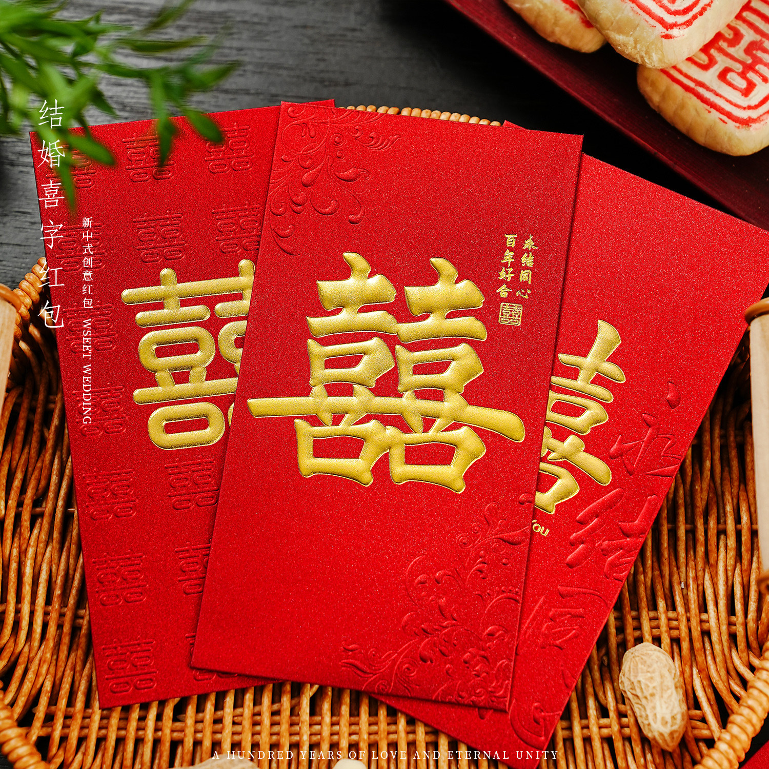结婚专用喜字烫金红包