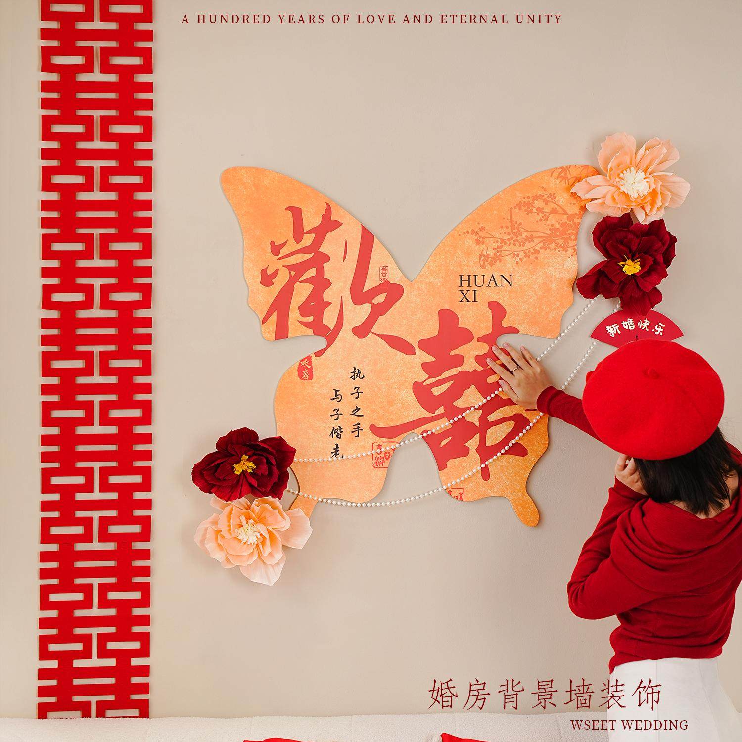 结婚新婚超大蝴蝶kt板婚房卧室床头布置套装喜字氛围拍照道具装饰,节庆用品/礼品,婚房装扮用品,淘宝优惠券,粉丝福利购,淘宝优惠卷