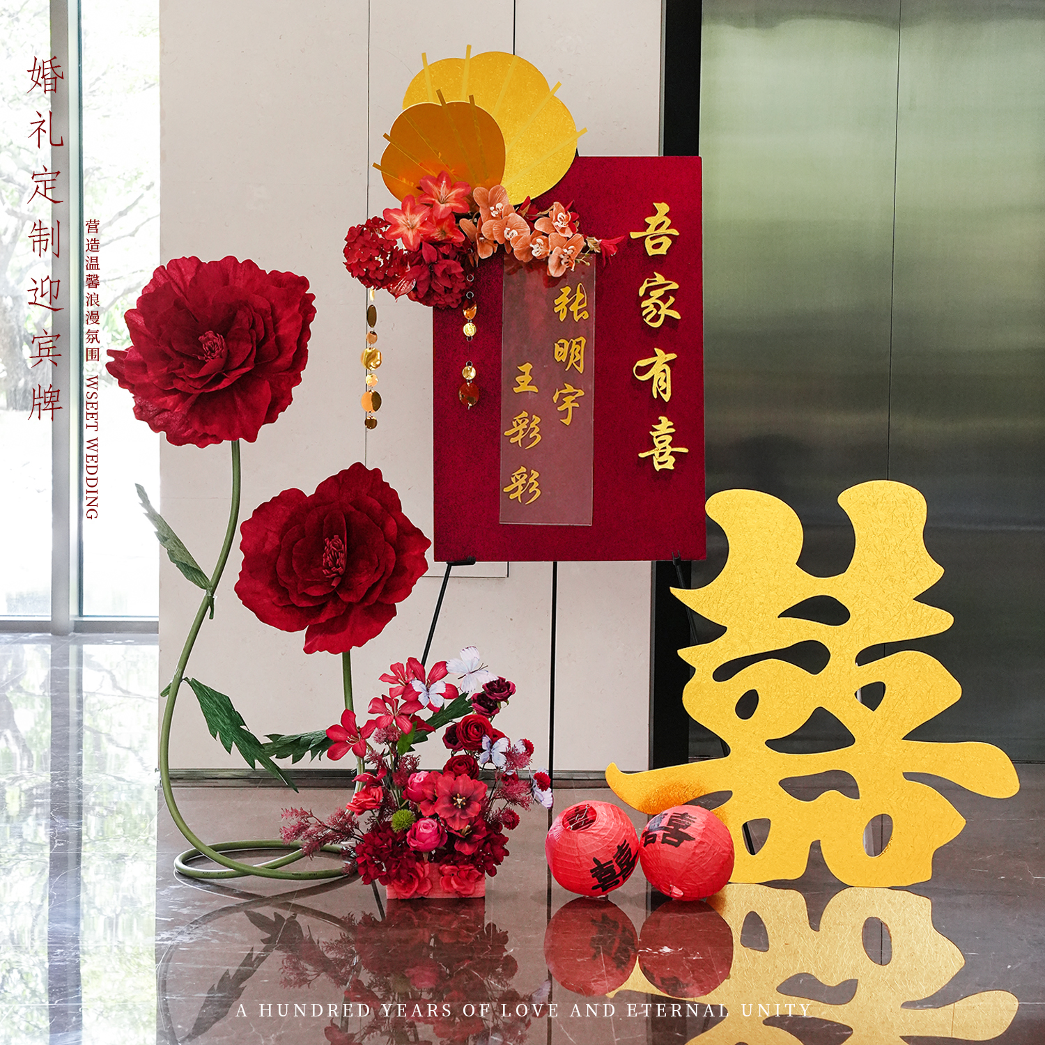 中式婚礼订婚宴迎宾牌路引