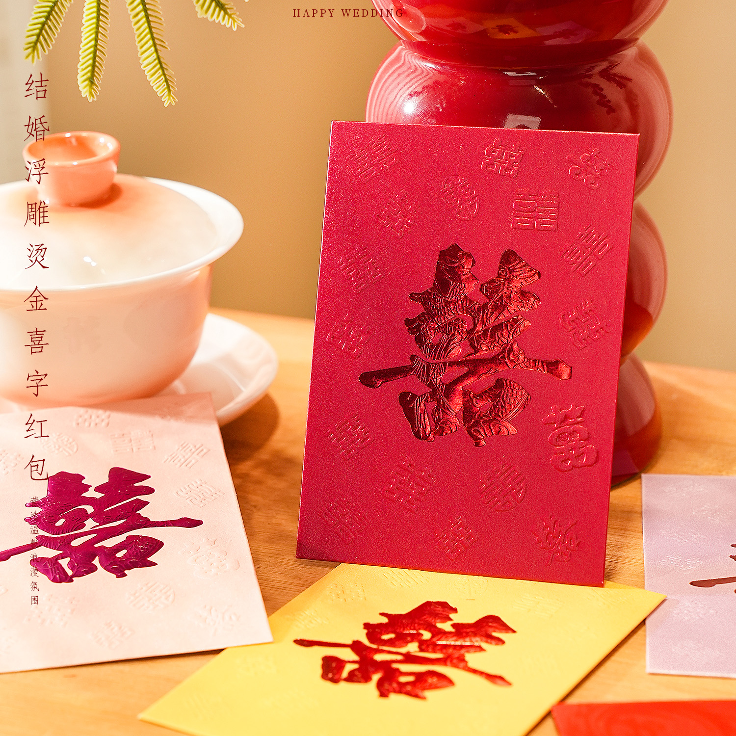 新款喜字小红包结婚专用