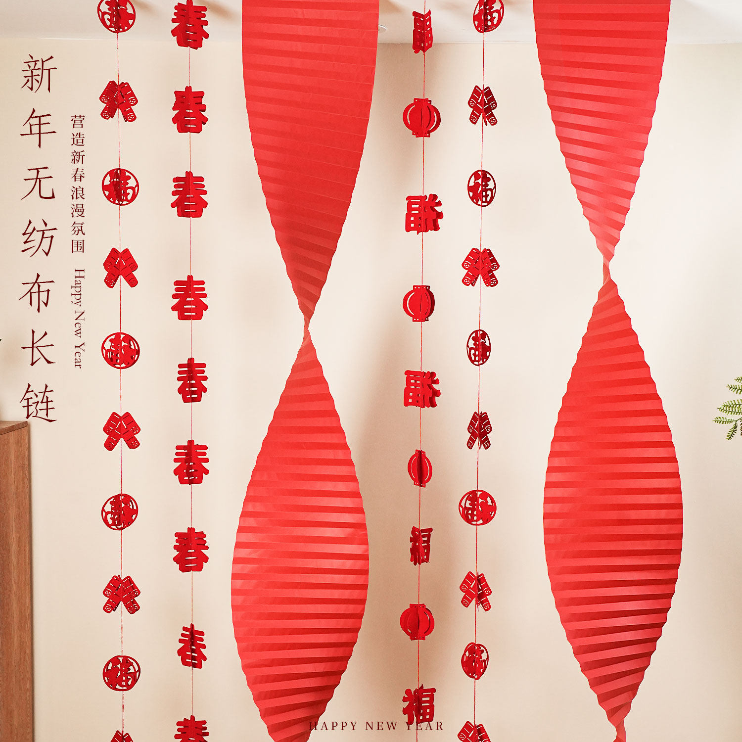 2026新年装饰红色喜庆春节福字帘拉花挂饰拍照背景氛围感场景布置,节庆用品/礼品,装扮布置套餐,淘宝优惠券,粉丝福利购,淘宝优惠卷