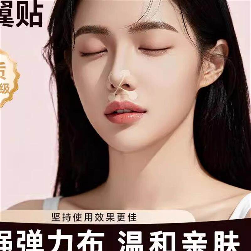 【下单立减50】鼻翼贴缩小鼻孔弹力贴瘦鼻矫正防挛缩美鼻贴Y32