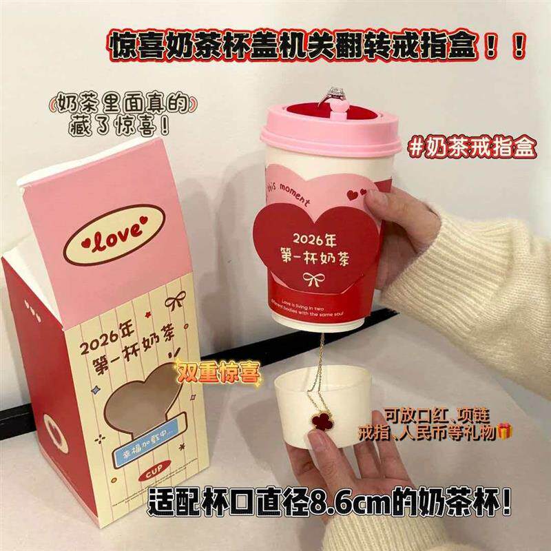 奶茶盖戒指盒按压翻转惊喜礼物盒情人节送女友表白道具创意首饰盒