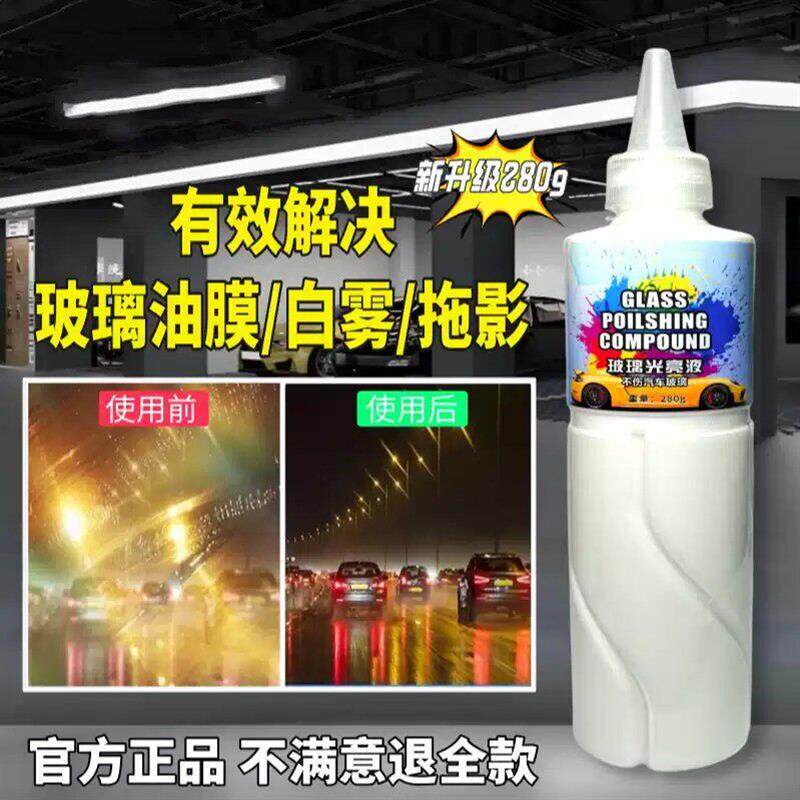新款汽车玻璃光亮液重度油膜镀膜清洁剂油膜膏去除白雾抛光液