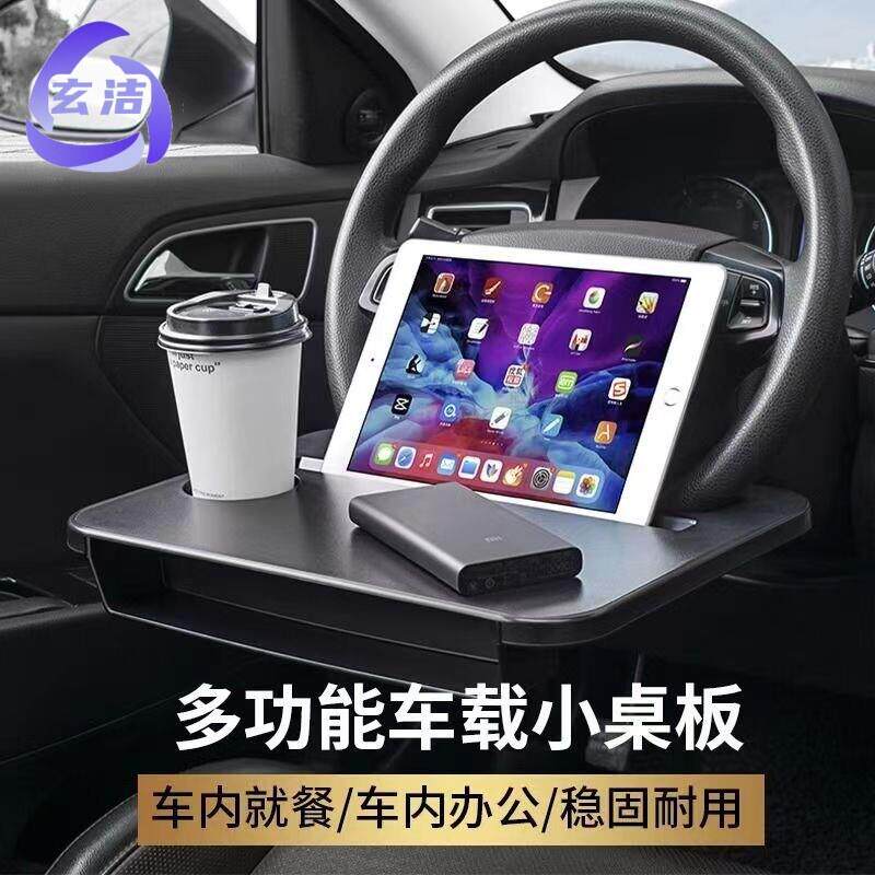 车载方向盘小桌板汽车用笔记本支架电脑架餐桌饭桌座椅缝隙收纳盒