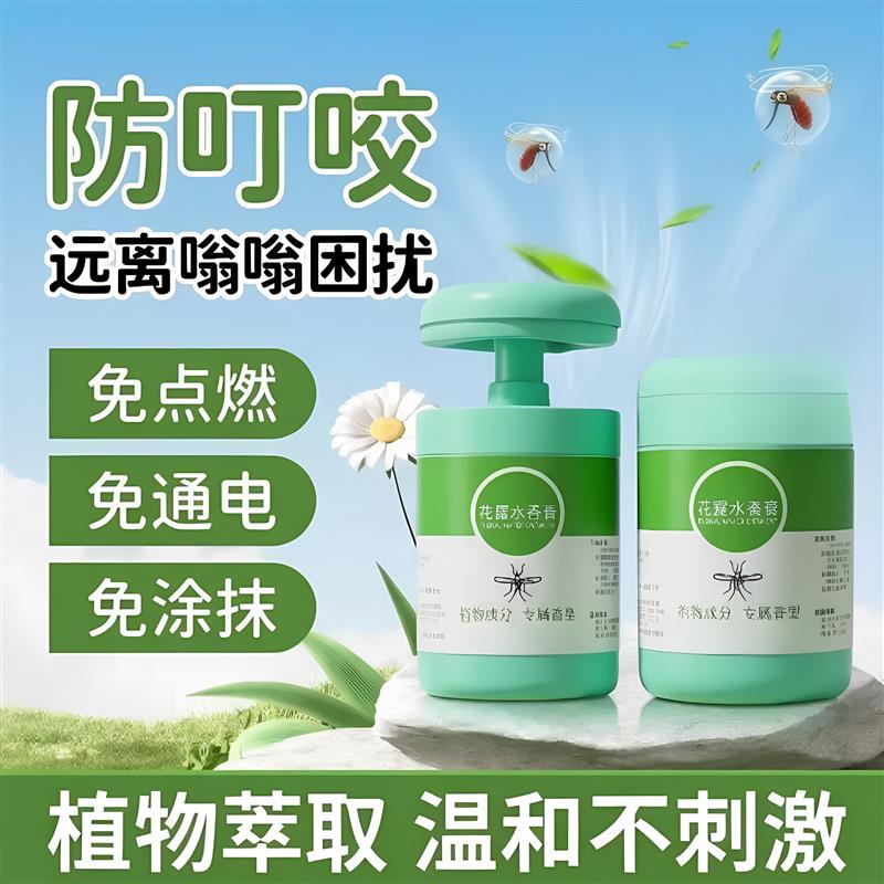 花露水香膏花露水香薰二合一驱蚊祛味防叮植物萃取香薰持久清香JY