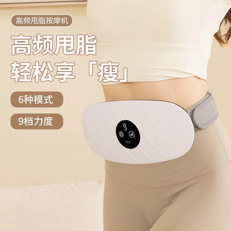 【下单立减50】甩脂机智能律动机腹部减肥神器燃脂震动按摩器