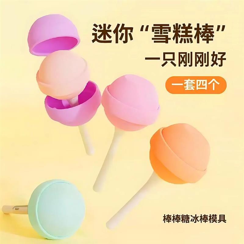 【下单立减50】棒棒糖雪糕模具食品用冰淇淋冰棍辅食冰箱冷冻格YB