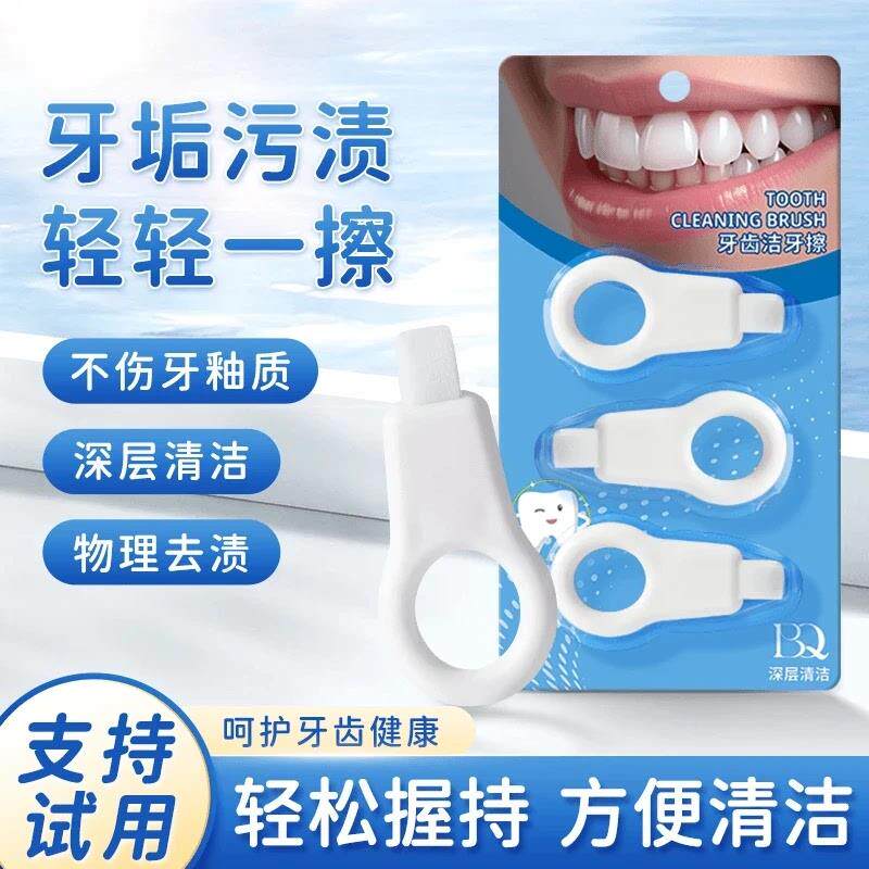 【下单立减50】牙齿洁牙擦方便携带出门除污渍洁牙去渍护理LJ主