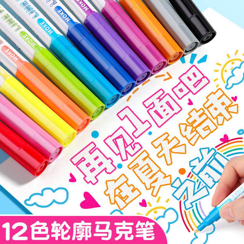 【下单立减50】双线轮廓笔珠光细闪速干套装学生涂鸦绘画YZ05