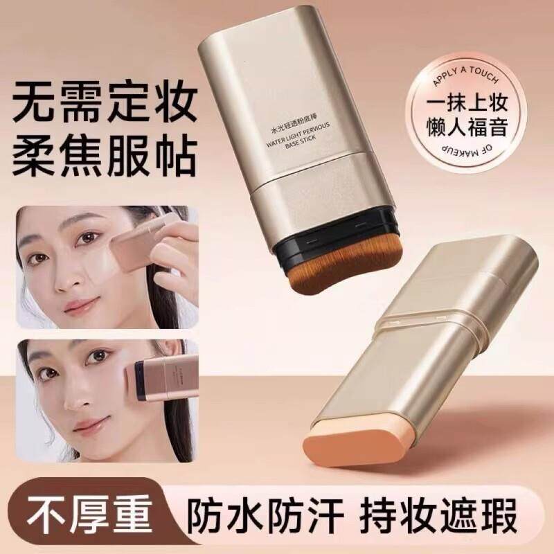【下单立减50】双头粉底棒水光轻透橡皮擦粉底膏脸部底妆彩妆ZP