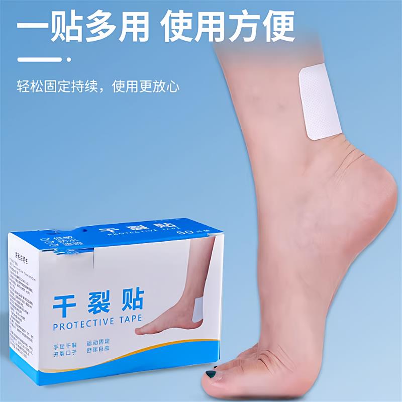 【下单立减50】干裂贴护手贴皮肤裂口皲裂贴手指贴足跟防磨脚YZ05