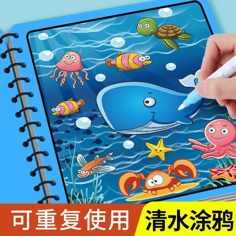 【下单立减50】神奇水画本儿童益智清水涂色涂鸦绘画本画画玩具A4