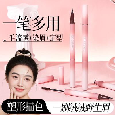 【新品上线】双头立体眉笔染眉膏双效合一自然持久定型LJ