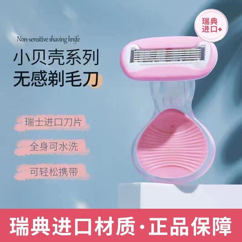 小贝壳剃毛刀女生私处全身专用脱毛仪手动刮毛刀腿毛带皂头不伤肤