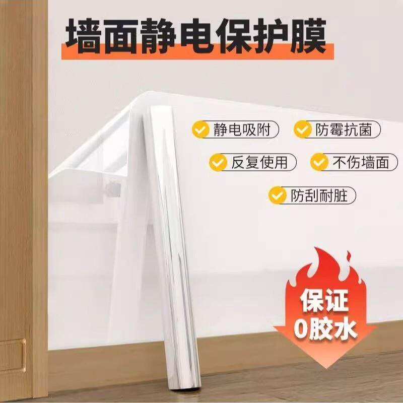 【下单立减50】大白墙面防脏贴透明静电保护膜家用厨房餐桌墙面膜
