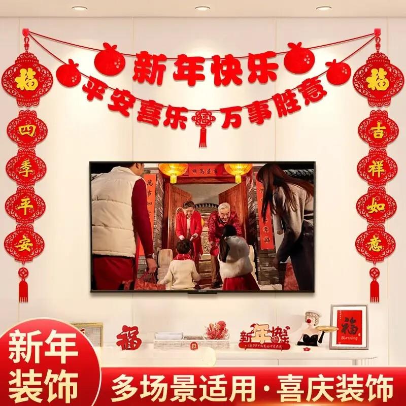 【下单立减50】2026新年客厅电视背景墙装饰中国结福字拉花家用YP