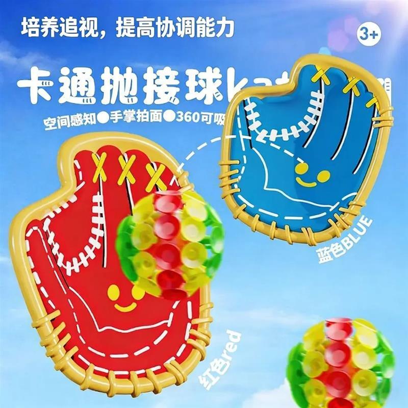 【下单立减50】儿童趣味户外吸盘抛接教学器材球亲子互动益智运动