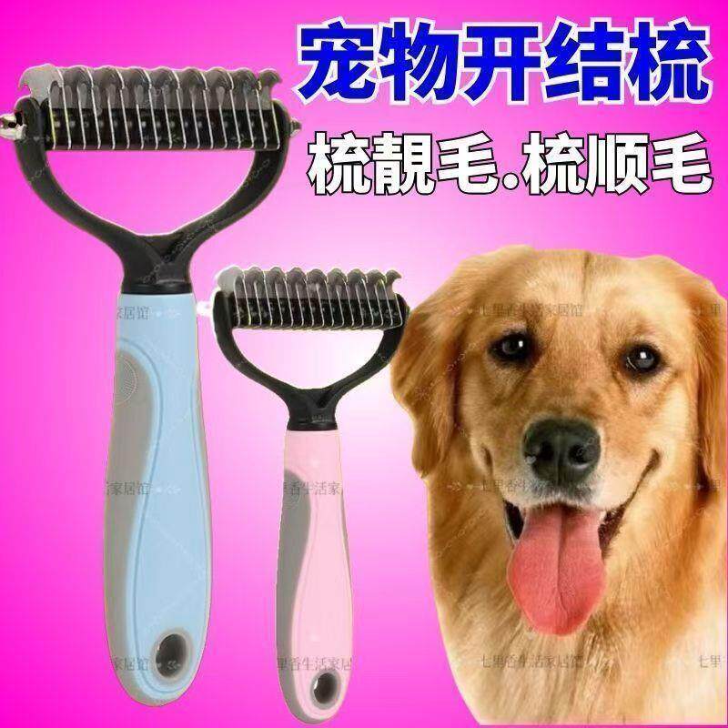 【下单立减50】新款开结金毛开结专用长毛浮毛神器梳子宠物猫毛梳