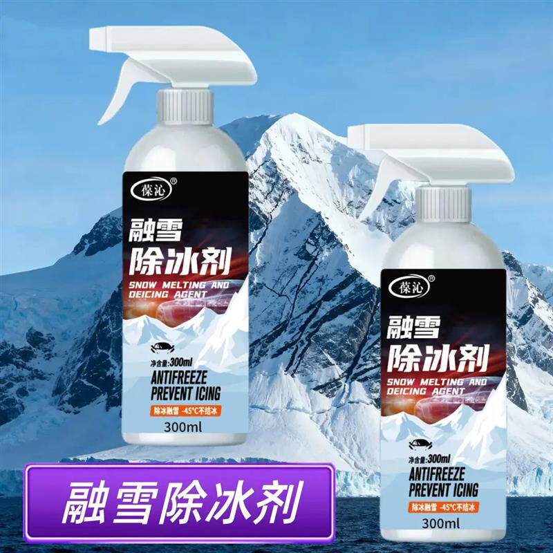 【下单立减50】融雪除冰剂不伤挡风玻璃除霜化窗防霜防结冰快速KM