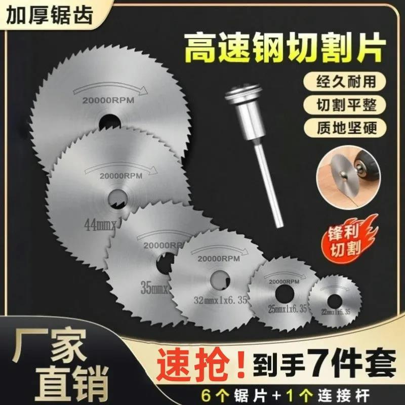 【下单立减50】高速钢小锯片套装机切割耐用木头电钻四锯转换