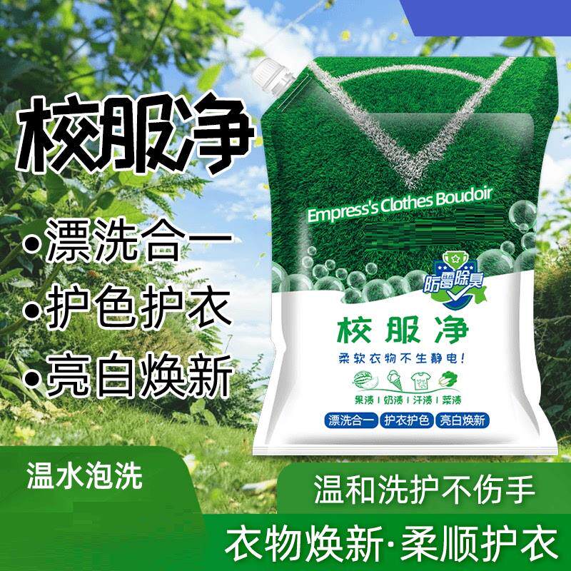 【下单立减50】山茶花香留香校服净洗衣粉皂粉爆炸盐强力去污洗白