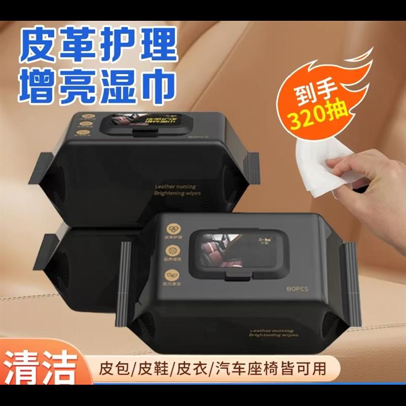下单立减50】车用内饰镀膜湿巾 中控台皮革座椅镀膜保护清洁湿巾