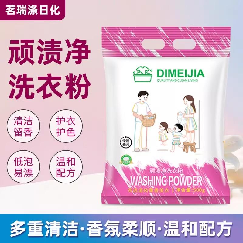 【下单立减50】500g公仔顽渍净洗衣粉不伤手清新留香护衣护色YP