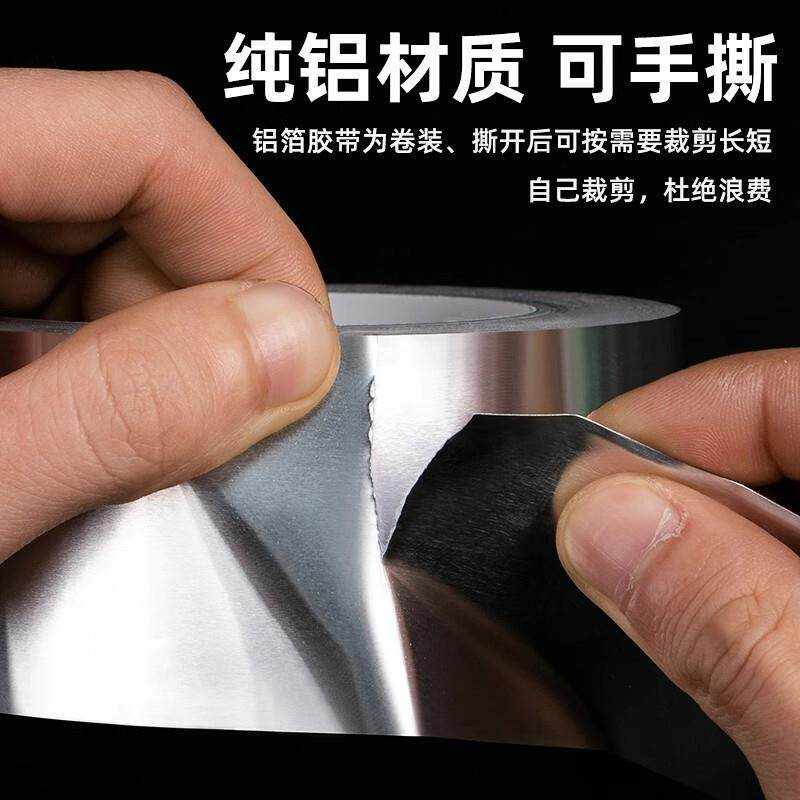 【下单立减50】纯铝材质铝箔胶带可手撕卷装裁剪长短防水密封胶带