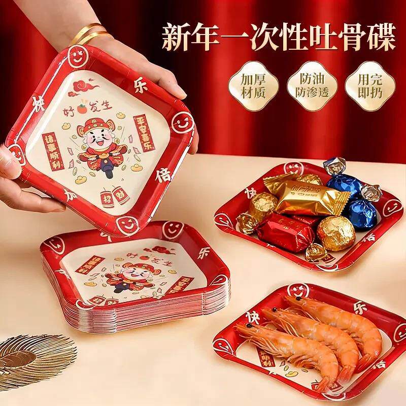 【下单立减50】新年一次性吐骨碟家用喜庆纸盘桌面垃圾盘零食WZ