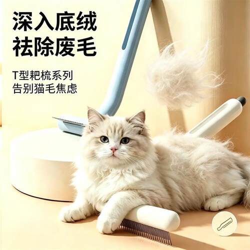 【下单立减50】宠物梳子猫狗去浮毛清洁梳T型不锈钢密齿排梳_gj