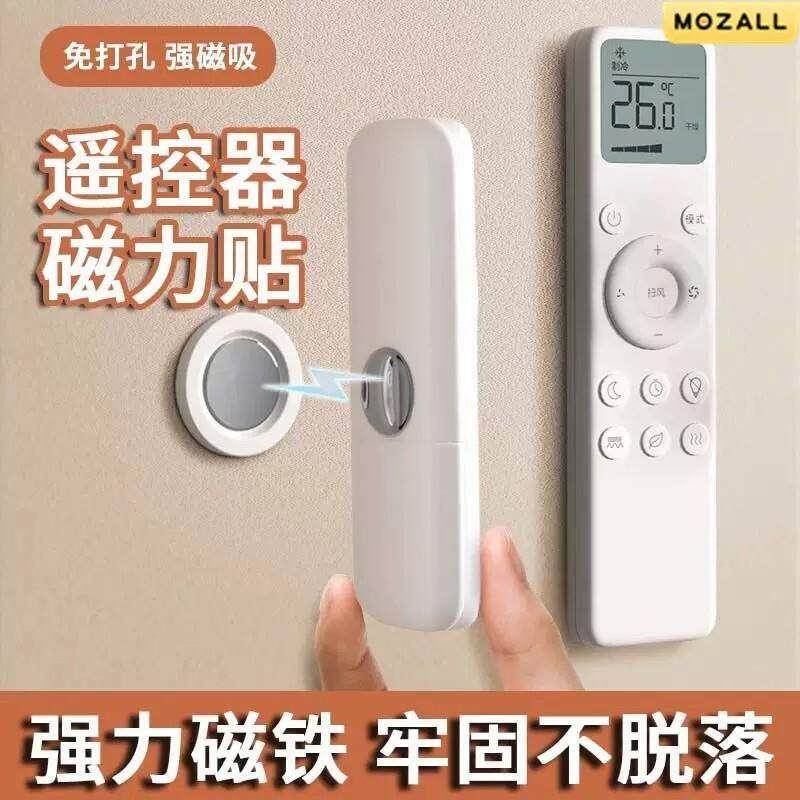 【下单立减50】遥控器收纳磁吸磁片粘贴壁挂式强力吸盘无痕贴