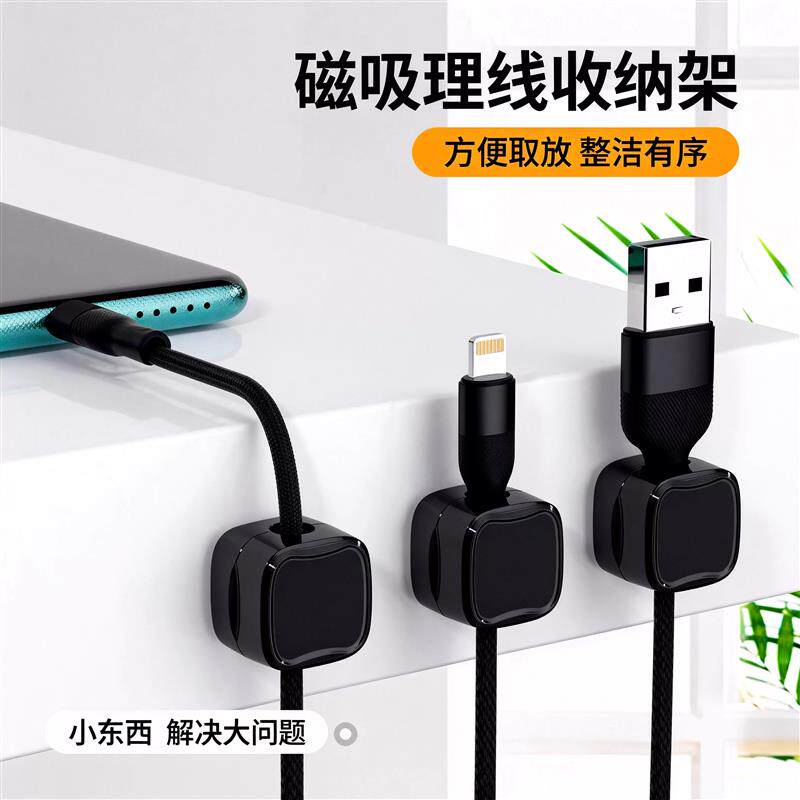【下单立减50】磁吸理线收纳架桌面数据线充电线固定器方便取放