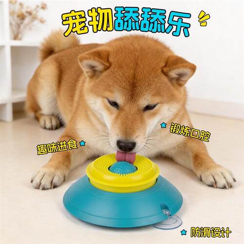 新款宠物飞碟舔舔乐慢食碗猫狗防打翻漏食器耐咬解闷玩具