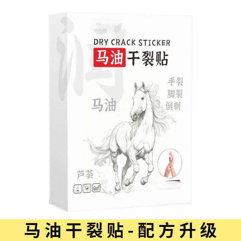 马油干裂贴手足干裂贴冬季手指干裂皲裂足部干裂脚后跟防磨贴YZ05
