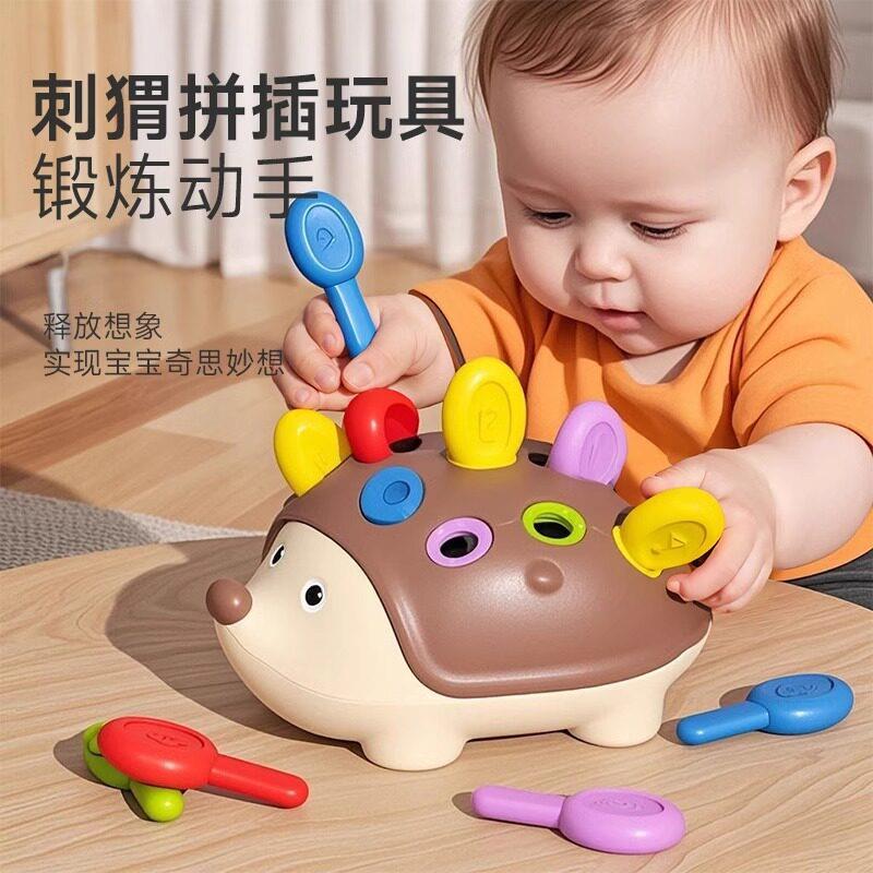 精细动作训练玩具益智早教1一3岁男女孩婴儿童手眼协调拼插小刺猬