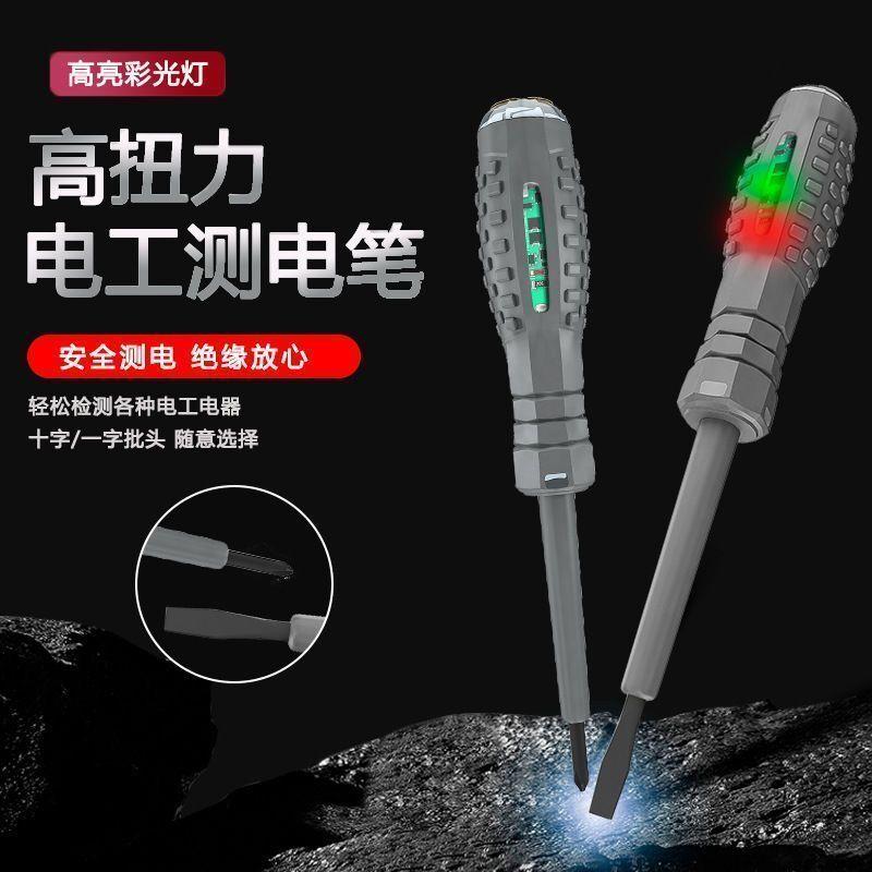 【下单立减50】D测电笔电工专用工具多功能一字十字螺丝刀多用
