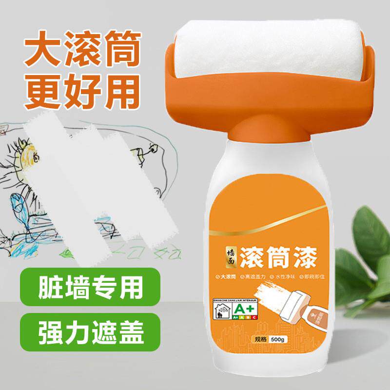 【下单立减50】墙面翻新滚筒刷乳胶漆白墙去污环保遮盖力强耐磨