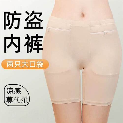 欧洲防盗内裤女士防偷打底裤神器带拉链口袋兜大码裤短裤出国