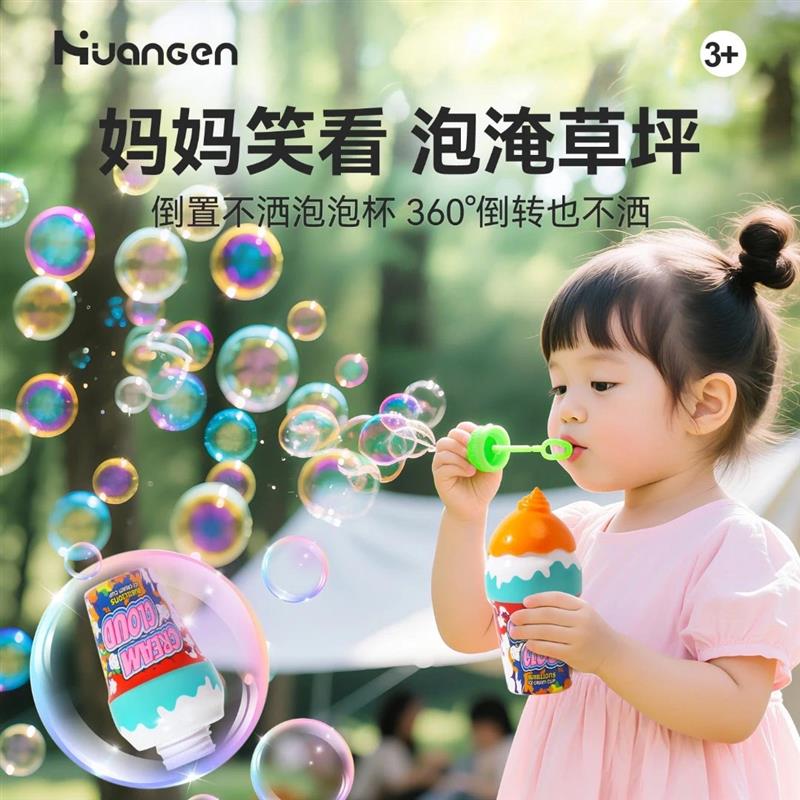 【亲子互动】儿童冰淇淋泡泡杯不洒液吹泡泡神器夏日户外 玩具CZ