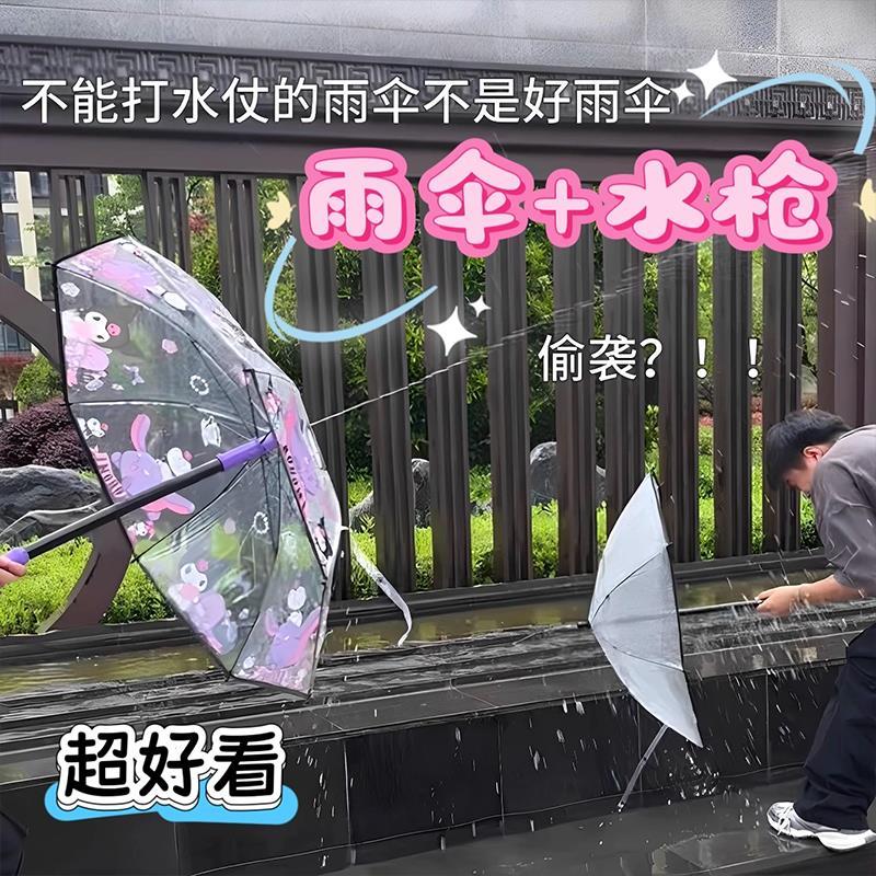 网红爆款库洛米雨伞水枪攻防兼备透明滋水枪戏水装备六一儿童礼物