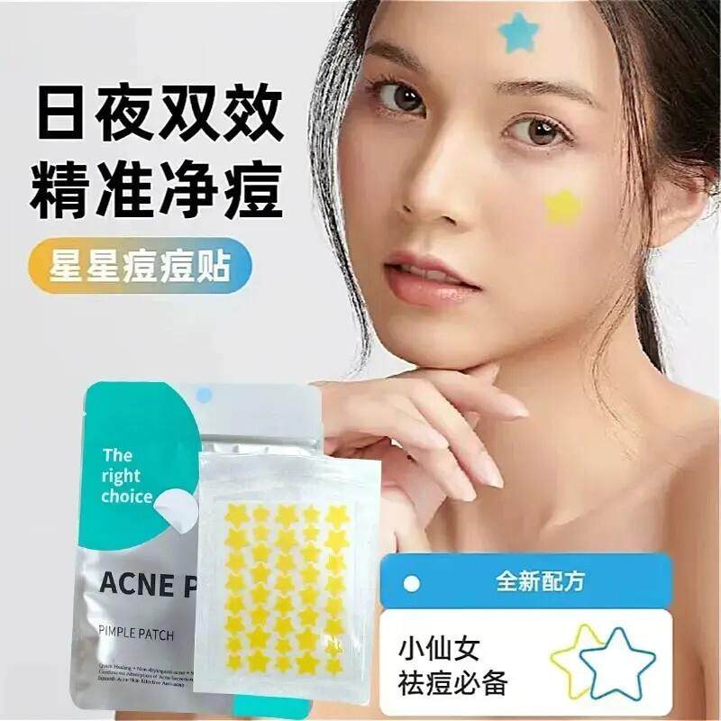 【到手9.9】水胶体贴纸透明星星贴隐形痘贴男女防汗遮瑕贴纸
