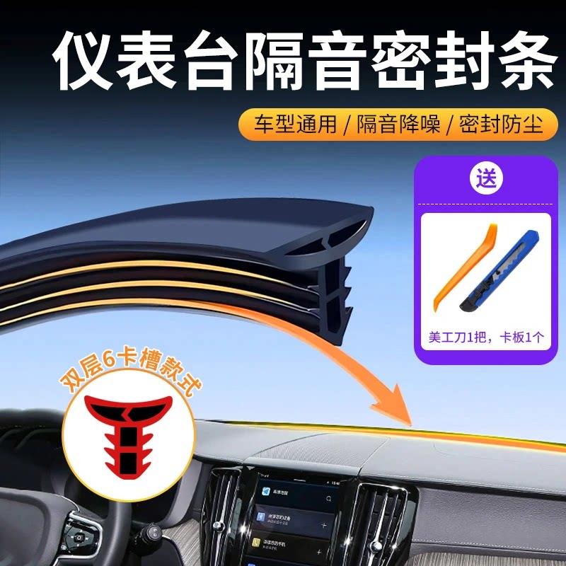 【下单立减30】汽车中控仪表台防尘隔音密封条前挡风玻璃降噪车HX