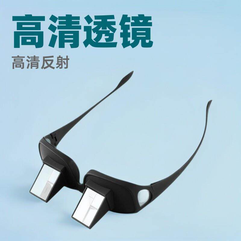 【下单立减50】懒人眼镜高清棱镜折射镜躺着看电视看书玩手机护目