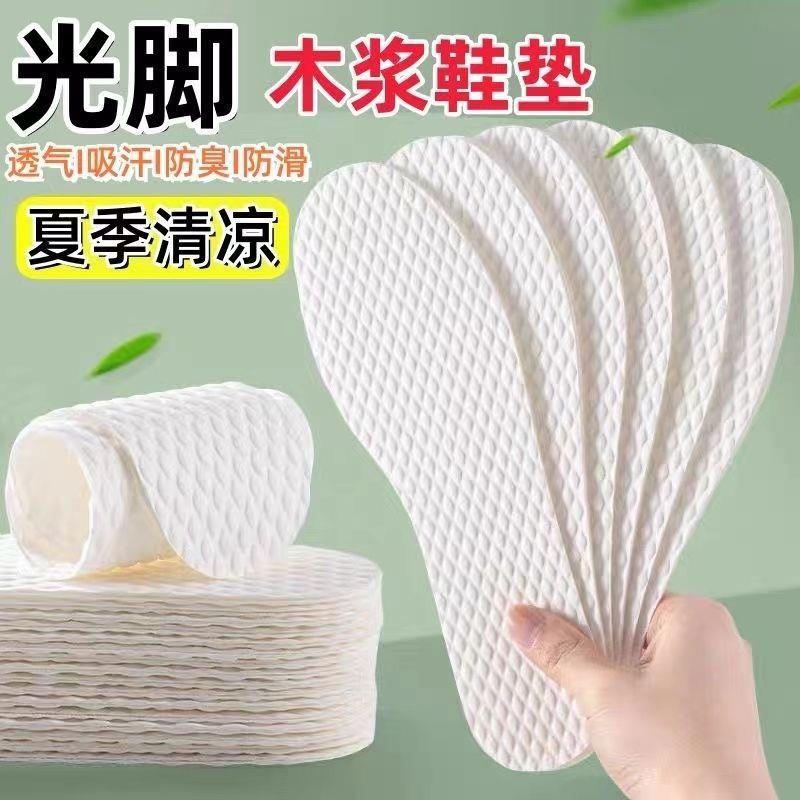 【下单立减50】夏季一次性鞋垫木浆吸汗防臭软底卫生汗脚鞋垫QC