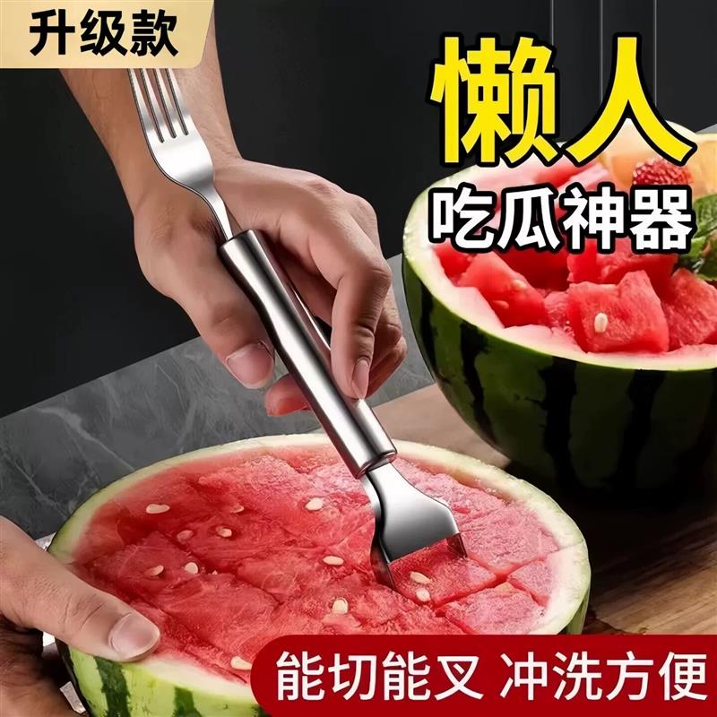 【下单立减50】不锈钢多功能西瓜切叉二合一吃瓜神器水果切块家用